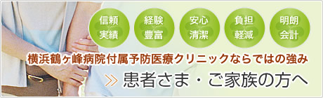 横浜鶴ヶ峰病院のメリット　リンパ球を用いた癌治療再発予防 免疫療法
