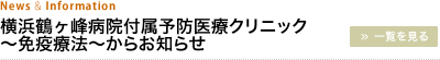 病院からお知らせ