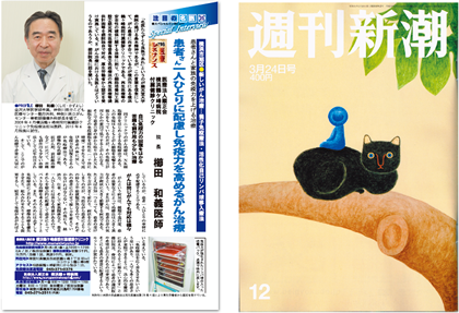 週刊新潮の「’16医療ルネサンス『注目の名医』」で、当院の櫛田和義 医師(掲載時：院長／現：免疫療法担当部長)が紹介された雑誌ページの画像
